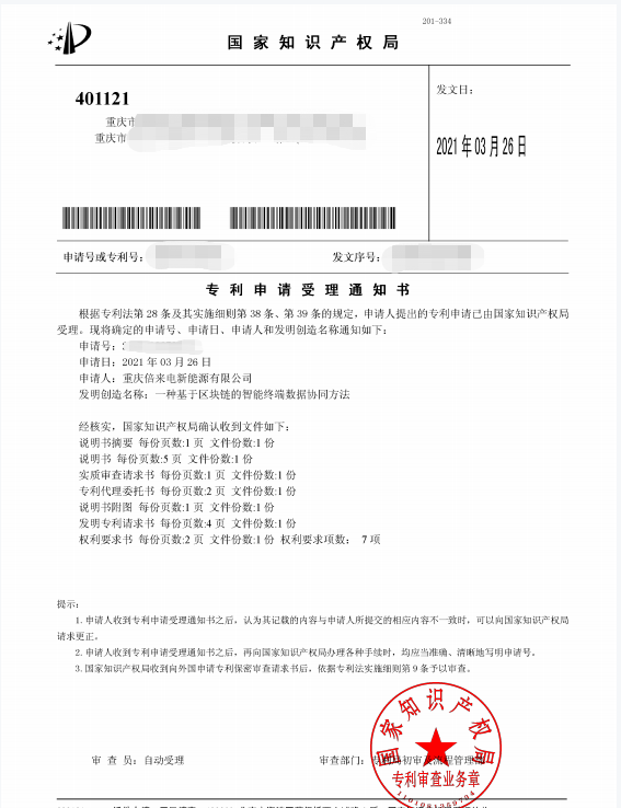 發明專利